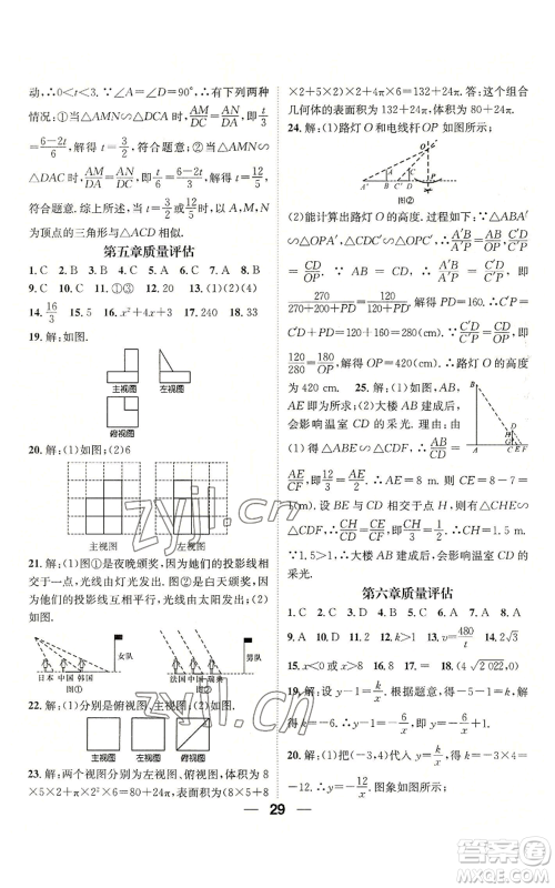 江西教育出版社2022精英新课堂三点分层作业九年级上册数学北师大版参考答案