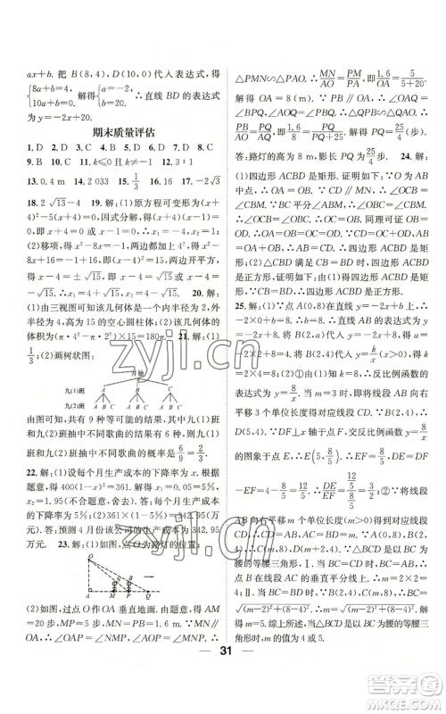 江西教育出版社2022精英新课堂三点分层作业九年级上册数学北师大版参考答案