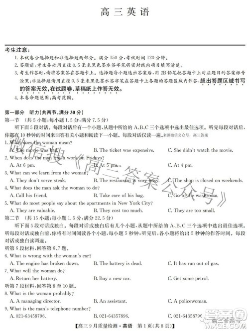 2023届九师联盟高三9月质量检测巩固卷LG英语试题及答案 2023届九师联盟高三9月质量检测巩固卷LG英语试题及答案