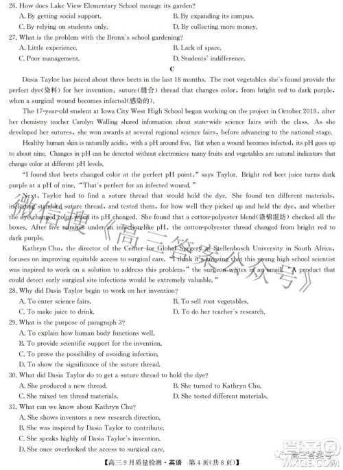 2023届九师联盟高三9月质量检测巩固卷LG英语试题及答案 2023届九师联盟高三9月质量检测巩固卷LG英语试题及答案