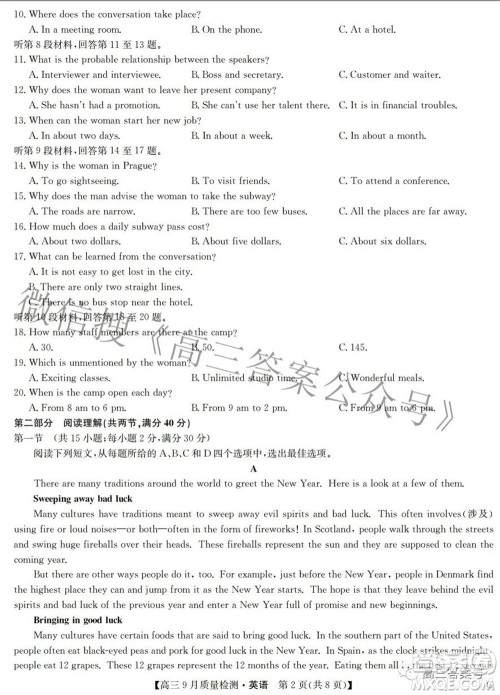 2023届九师联盟高三9月质量检测巩固卷LG英语试题及答案 2023届九师联盟高三9月质量检测巩固卷LG英语试题及答案