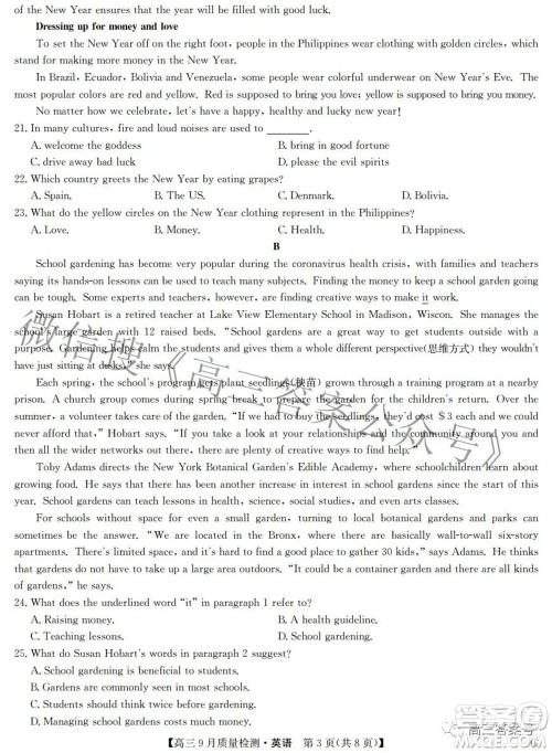 2023届九师联盟高三9月质量检测巩固卷LG英语试题及答案 2023届九师联盟高三9月质量检测巩固卷LG英语试题及答案