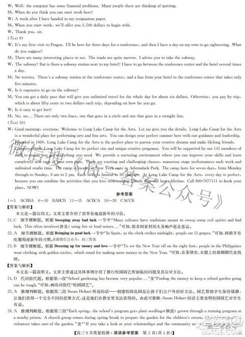 2023届九师联盟高三9月质量检测巩固卷LG英语试题及答案 2023届九师联盟高三9月质量检测巩固卷LG英语试题及答案