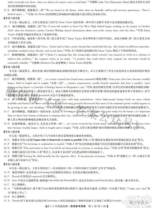 2023届九师联盟高三9月质量检测巩固卷LG英语试题及答案 2023届九师联盟高三9月质量检测巩固卷LG英语试题及答案