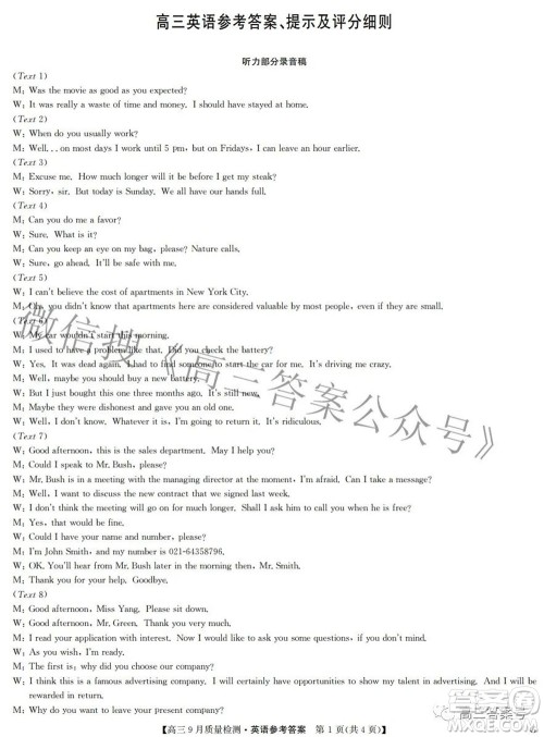 2023届九师联盟高三9月质量检测巩固卷LG英语试题及答案 2023届九师联盟高三9月质量检测巩固卷LG英语试题及答案