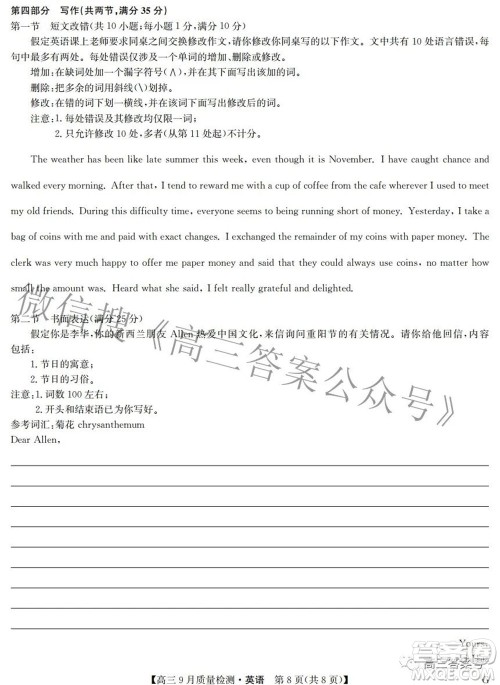 2023届九师联盟高三9月质量检测巩固卷LG英语试题及答案 2023届九师联盟高三9月质量检测巩固卷LG英语试题及答案