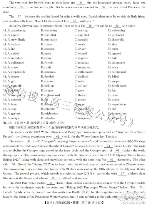 2023届九师联盟高三9月质量检测巩固卷LG英语试题及答案 2023届九师联盟高三9月质量检测巩固卷LG英语试题及答案