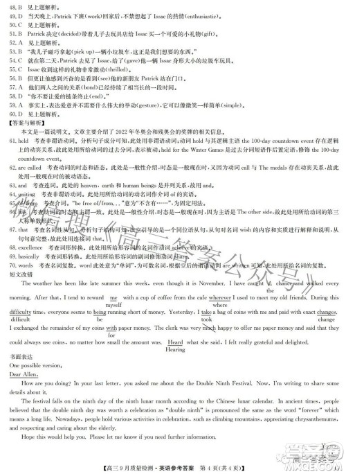 2023届九师联盟高三9月质量检测巩固卷LG英语试题及答案 2023届九师联盟高三9月质量检测巩固卷LG英语试题及答案