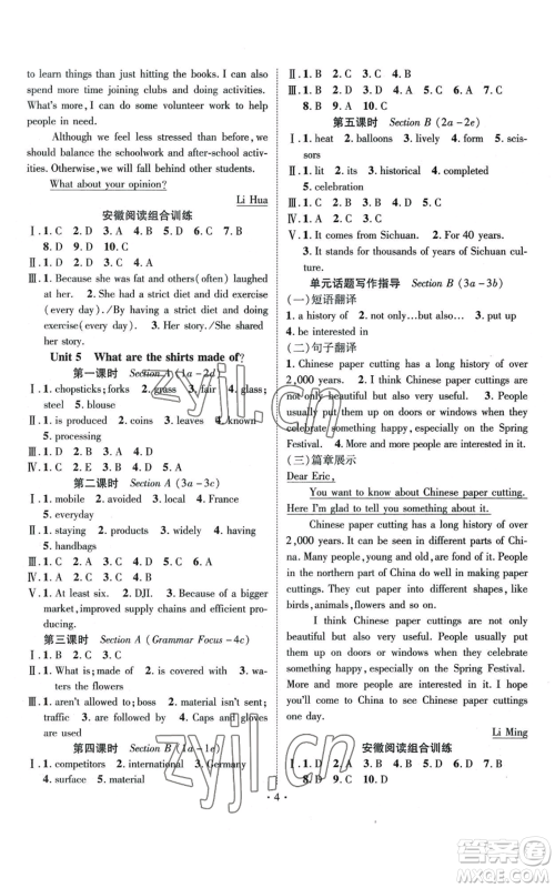 阳光出版社2022精英新课堂九年级上册英语人教版安徽专版参考答案 阳光出版社2022精英新课堂九年级上册英语人教版安徽专版参考答案