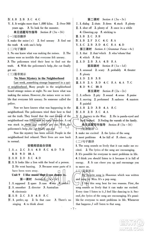 阳光出版社2022精英新课堂九年级上册英语人教版安徽专版参考答案 阳光出版社2022精英新课堂九年级上册英语人教版安徽专版参考答案