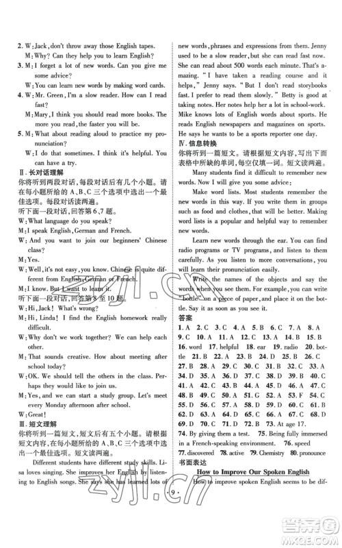 阳光出版社2022精英新课堂九年级上册英语人教版安徽专版参考答案