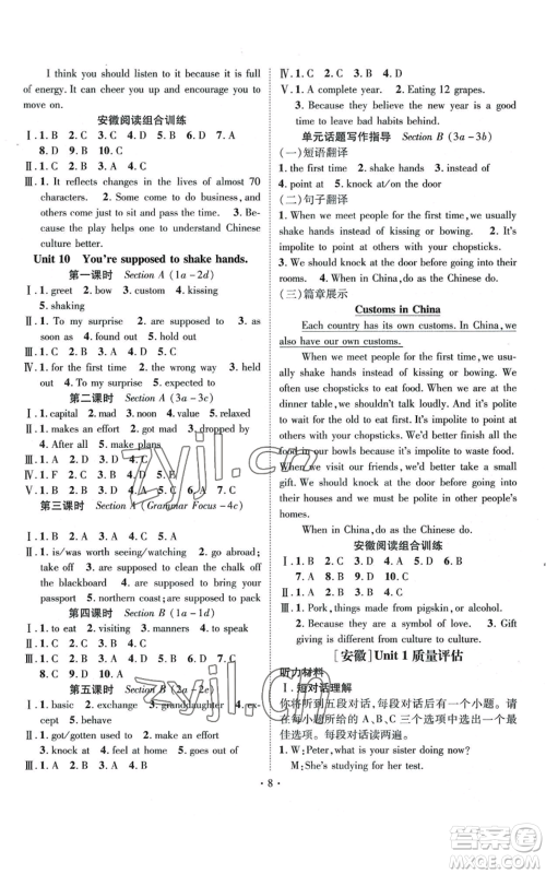 阳光出版社2022精英新课堂九年级上册英语人教版安徽专版参考答案 阳光出版社2022精英新课堂九年级上册英语人教版安徽专版参考答案