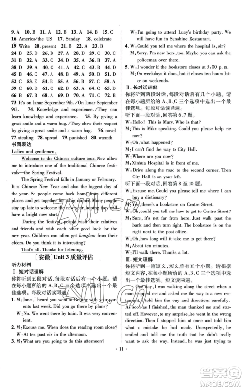 阳光出版社2022精英新课堂九年级上册英语人教版安徽专版参考答案 阳光出版社2022精英新课堂九年级上册英语人教版安徽专版参考答案