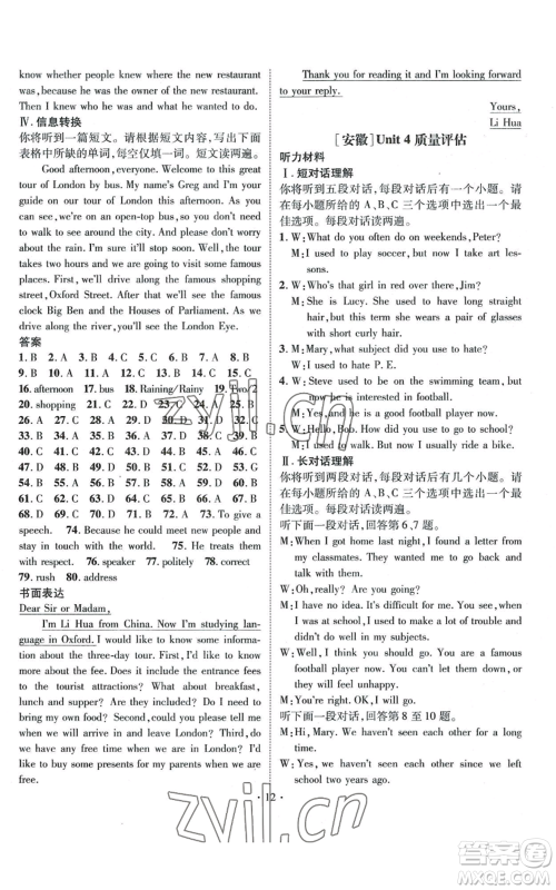 阳光出版社2022精英新课堂九年级上册英语人教版安徽专版参考答案 阳光出版社2022精英新课堂九年级上册英语人教版安徽专版参考答案