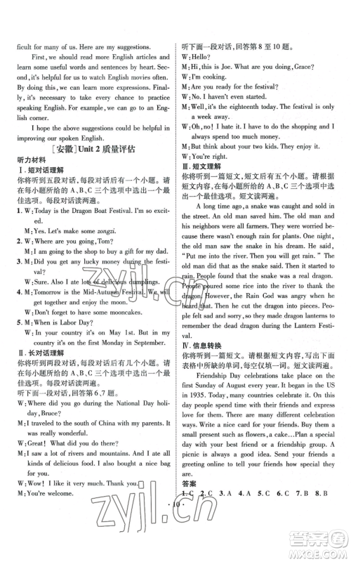 阳光出版社2022精英新课堂九年级上册英语人教版安徽专版参考答案 阳光出版社2022精英新课堂九年级上册英语人教版安徽专版参考答案