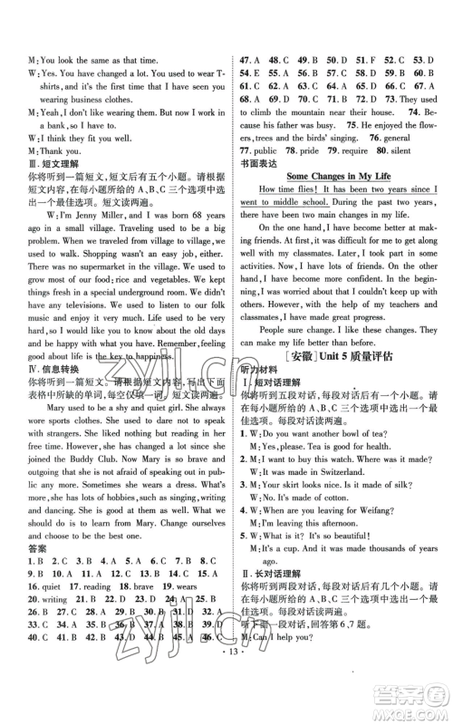 阳光出版社2022精英新课堂九年级上册英语人教版安徽专版参考答案 阳光出版社2022精英新课堂九年级上册英语人教版安徽专版参考答案