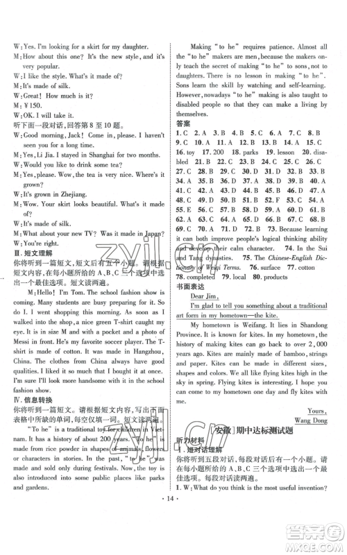 阳光出版社2022精英新课堂九年级上册英语人教版安徽专版参考答案 阳光出版社2022精英新课堂九年级上册英语人教版安徽专版参考答案
