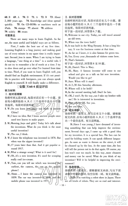 阳光出版社2022精英新课堂九年级上册英语人教版安徽专版参考答案 阳光出版社2022精英新课堂九年级上册英语人教版安徽专版参考答案