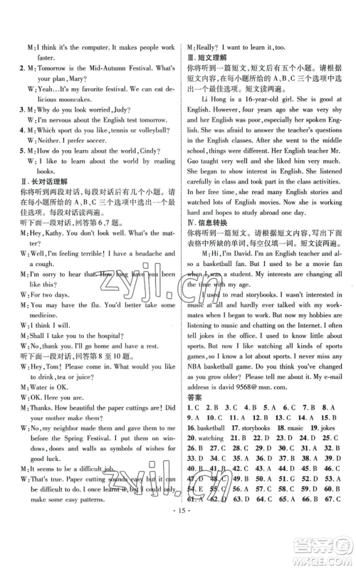 阳光出版社2022精英新课堂九年级上册英语人教版安徽专版参考答案 阳光出版社2022精英新课堂九年级上册英语人教版安徽专版参考答案