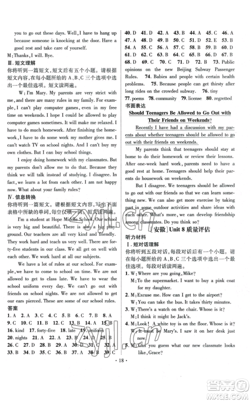 阳光出版社2022精英新课堂九年级上册英语人教版安徽专版参考答案 阳光出版社2022精英新课堂九年级上册英语人教版安徽专版参考答案