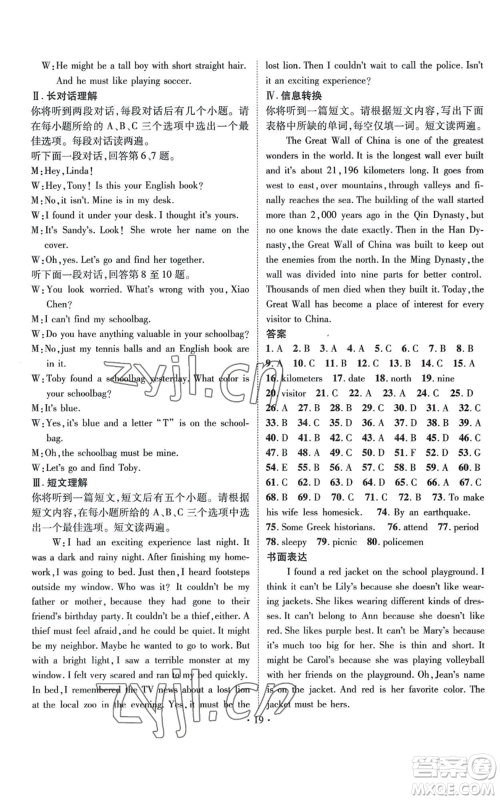 阳光出版社2022精英新课堂九年级上册英语人教版安徽专版参考答案 阳光出版社2022精英新课堂九年级上册英语人教版安徽专版参考答案