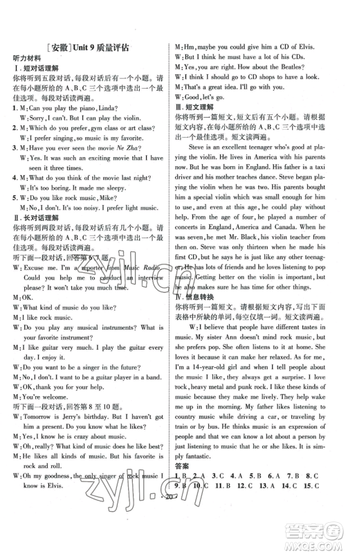 阳光出版社2022精英新课堂九年级上册英语人教版安徽专版参考答案 阳光出版社2022精英新课堂九年级上册英语人教版安徽专版参考答案