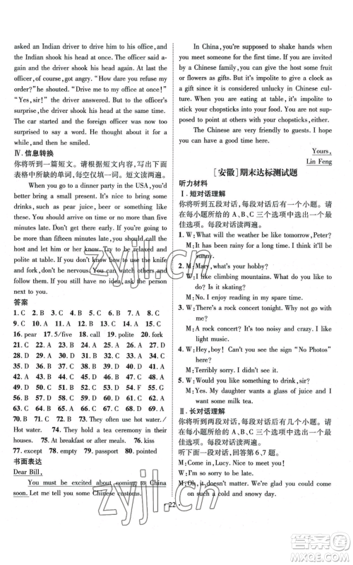 阳光出版社2022精英新课堂九年级上册英语人教版安徽专版参考答案 阳光出版社2022精英新课堂九年级上册英语人教版安徽专版参考答案