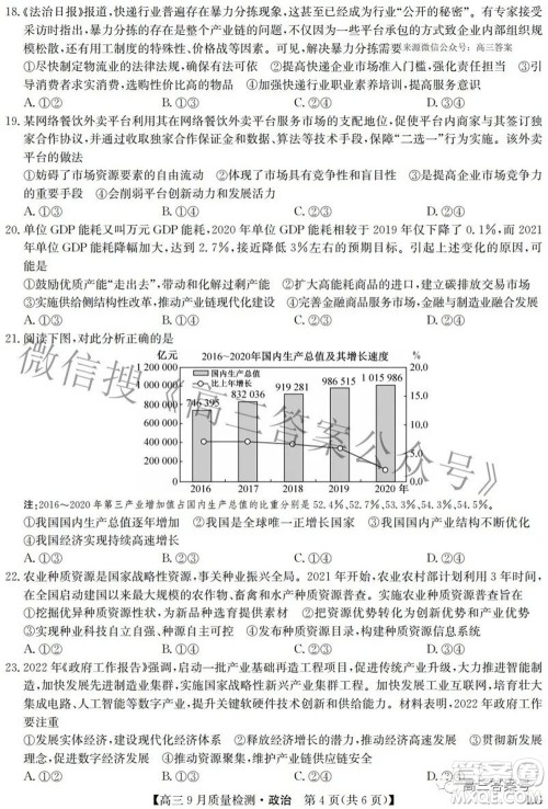 2023届九师联盟高三9月质量检测巩固卷LG政治试题及答案 2023届九师联盟高三9月质量检测巩固卷LG政治试题及答案