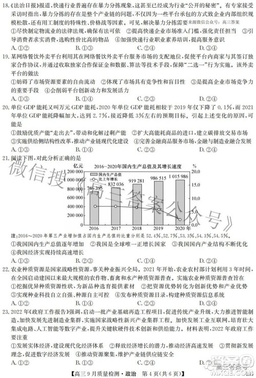 2023届九师联盟高三9月质量检测巩固卷LG政治试题及答案