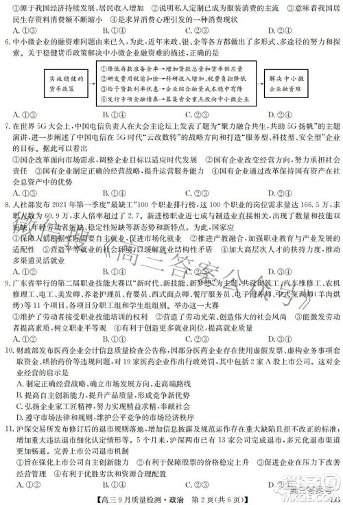 2023届九师联盟高三9月质量检测巩固卷LG政治试题及答案 2023届九师联盟高三9月质量检测巩固卷LG政治试题及答案