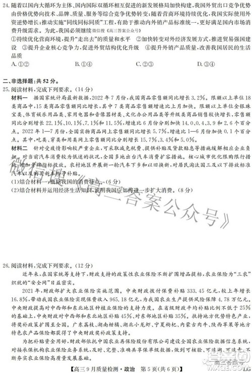 2023届九师联盟高三9月质量检测巩固卷LG政治试题及答案 2023届九师联盟高三9月质量检测巩固卷LG政治试题及答案