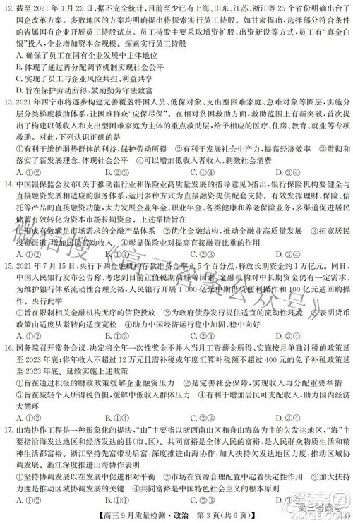 2023届九师联盟高三9月质量检测巩固卷LG政治试题及答案