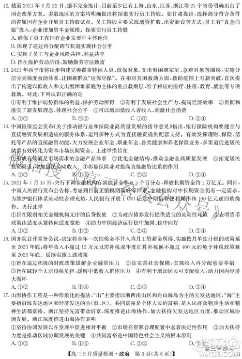 2023届九师联盟高三9月质量检测巩固卷LG政治试题及答案 2023届九师联盟高三9月质量检测巩固卷LG政治试题及答案