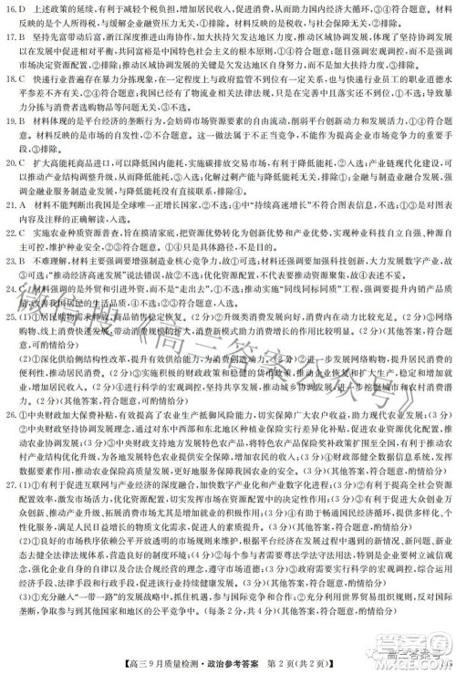 2023届九师联盟高三9月质量检测巩固卷LG政治试题及答案