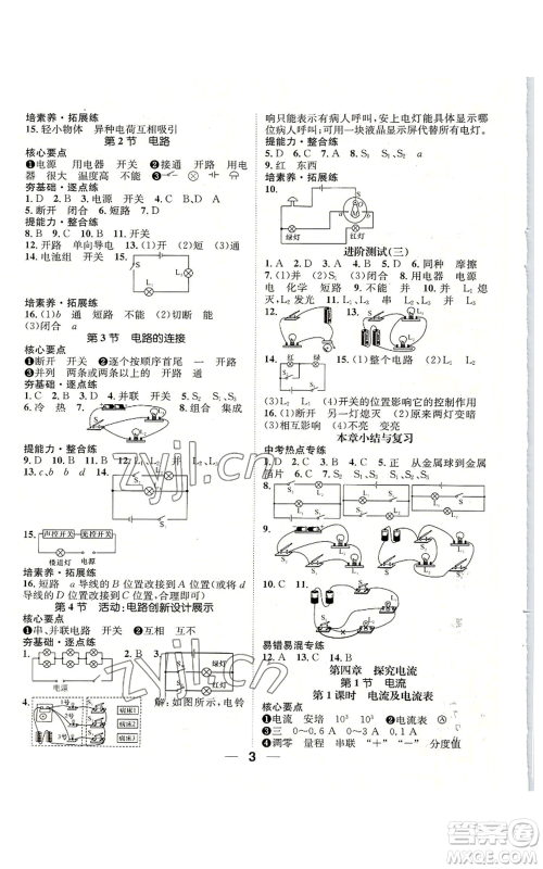 阳光出版社2022精英新课堂九年级上册物理教科版参考答案