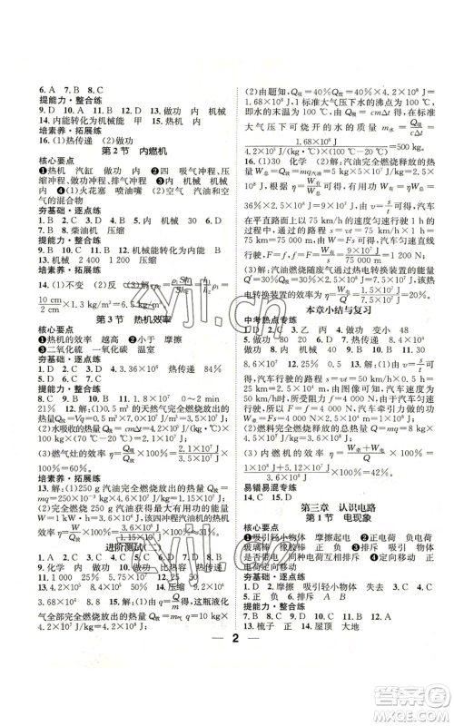 阳光出版社2022精英新课堂九年级上册物理教科版参考答案