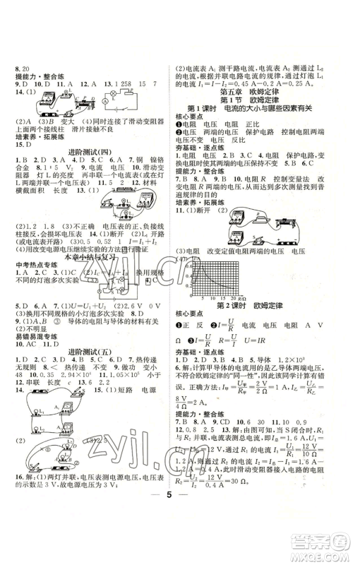 阳光出版社2022精英新课堂九年级上册物理教科版参考答案