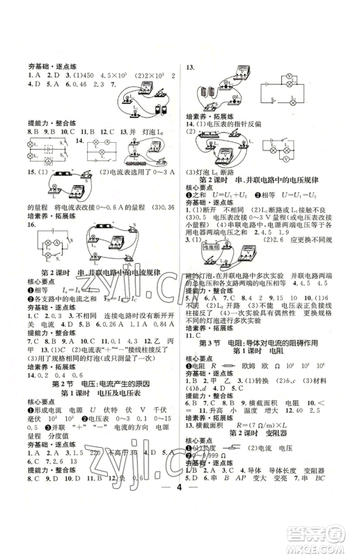 阳光出版社2022精英新课堂九年级上册物理教科版参考答案