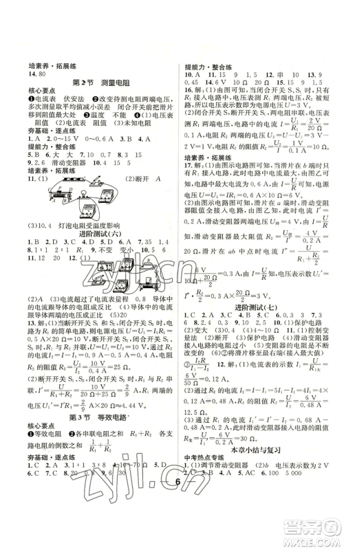 阳光出版社2022精英新课堂九年级上册物理教科版参考答案