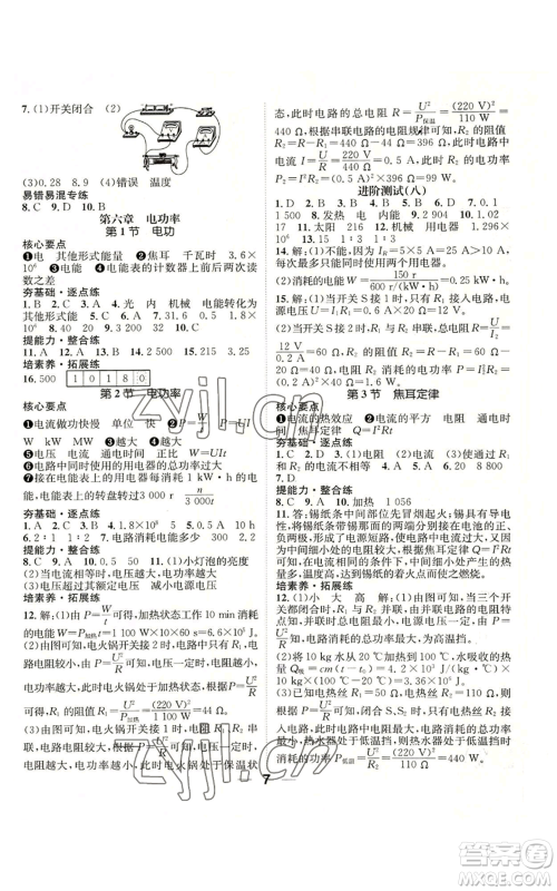 阳光出版社2022精英新课堂九年级上册物理教科版参考答案