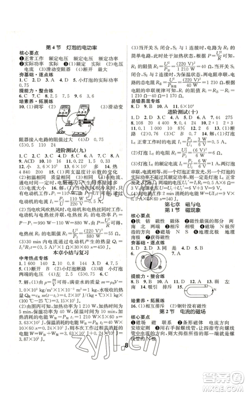 阳光出版社2022精英新课堂九年级上册物理教科版参考答案