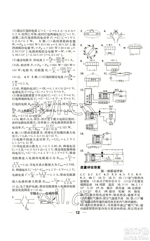 阳光出版社2022精英新课堂九年级上册物理教科版参考答案