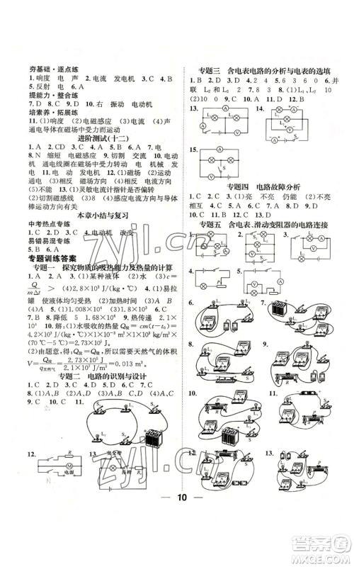 阳光出版社2022精英新课堂九年级上册物理教科版参考答案