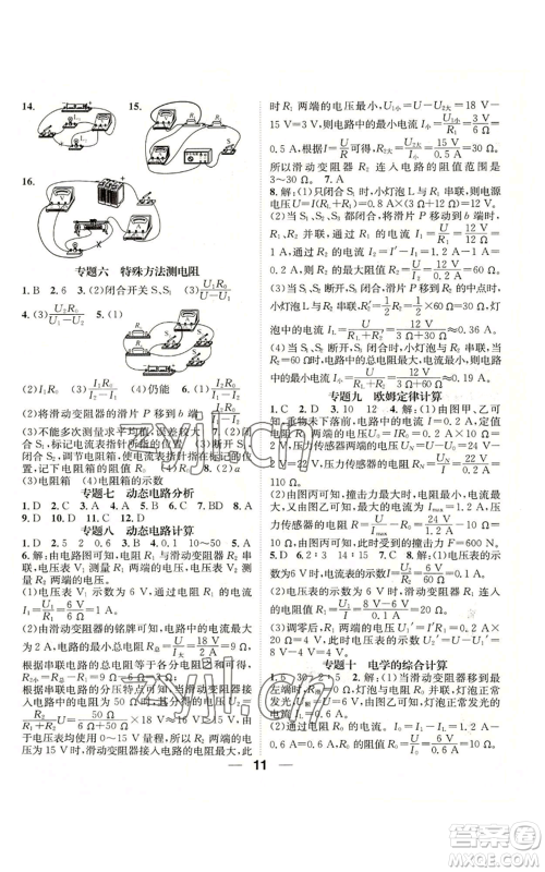 阳光出版社2022精英新课堂九年级上册物理教科版参考答案