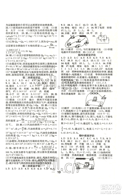 阳光出版社2022精英新课堂九年级上册物理教科版参考答案