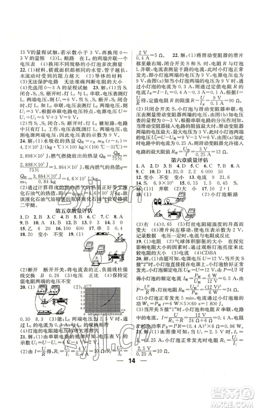 阳光出版社2022精英新课堂九年级上册物理教科版参考答案
