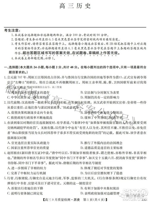 2023届九师联盟高三9月质量检测巩固卷LG历史试题及答案 2023届九师联盟高三9月质量检测巩固卷LG历史试题及答案