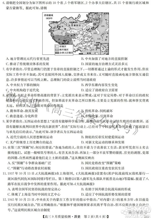 2023届九师联盟高三9月质量检测巩固卷LG历史试题及答案 2023届九师联盟高三9月质量检测巩固卷LG历史试题及答案