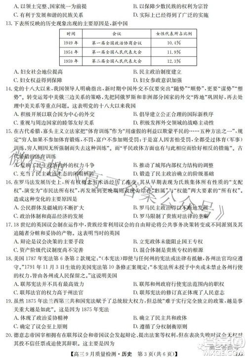 2023届九师联盟高三9月质量检测巩固卷LG历史试题及答案 2023届九师联盟高三9月质量检测巩固卷LG历史试题及答案