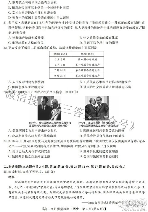 2023届九师联盟高三9月质量检测巩固卷LG历史试题及答案 2023届九师联盟高三9月质量检测巩固卷LG历史试题及答案